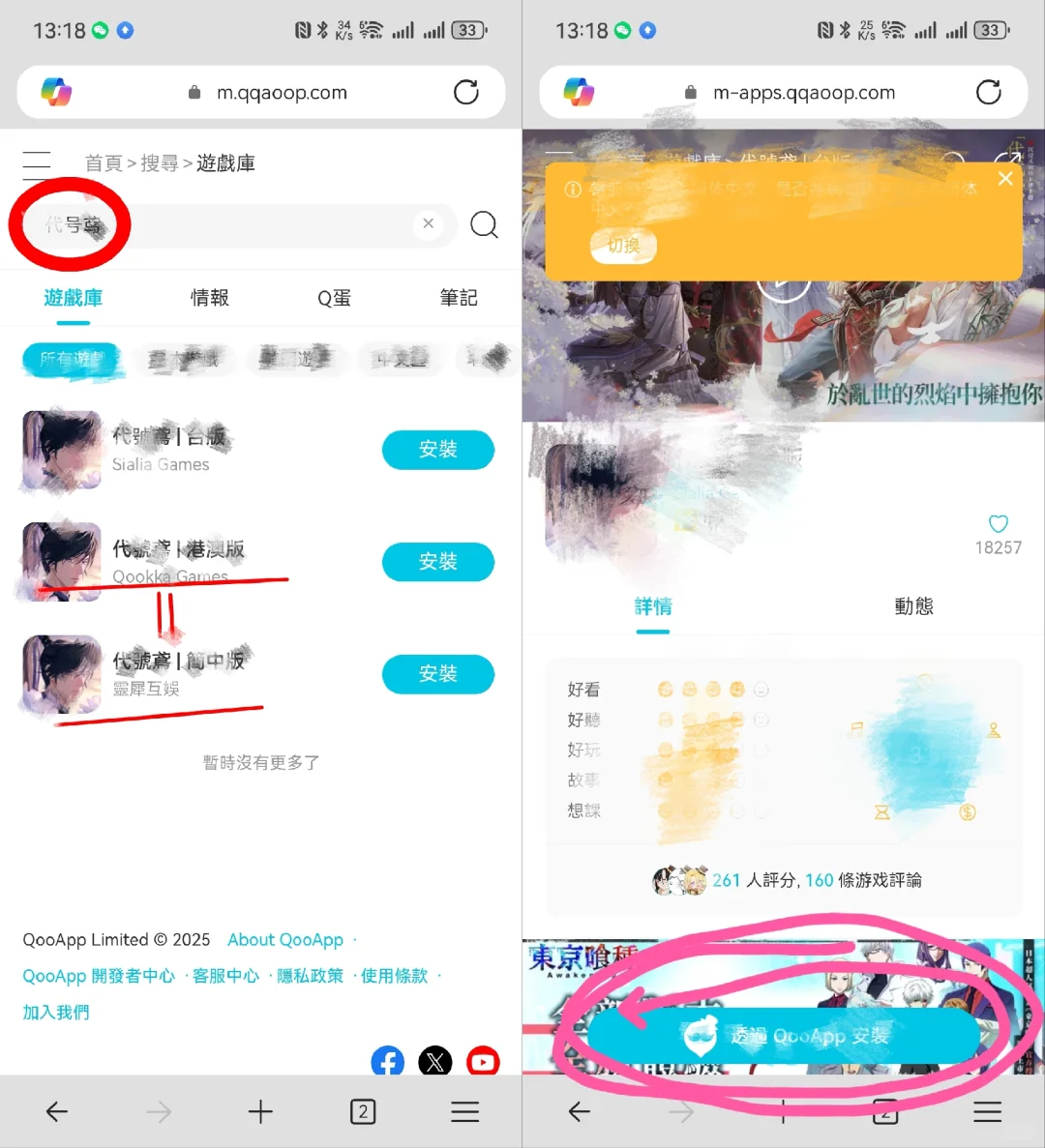 安卓/鸿蒙（不是next）下载代号鸢的方法