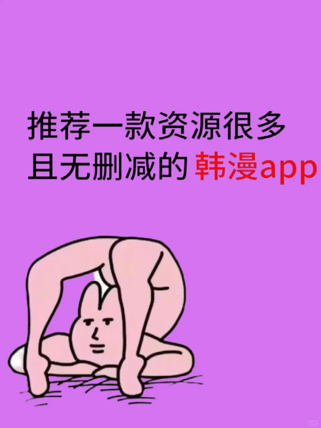 🎈宝藏追漫APP大揭秘🎈还没有的速度！