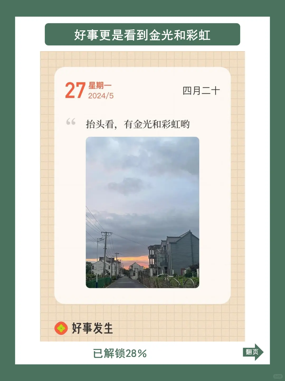 刷到这篇的宝子真的好运气😍好事会发生～