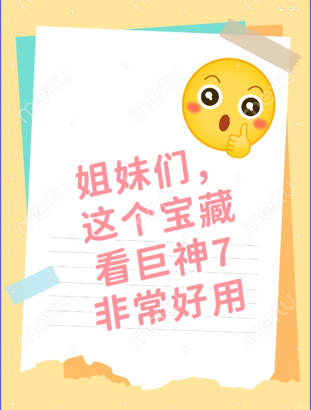 这份宝藏我吹爆了！巨好用！