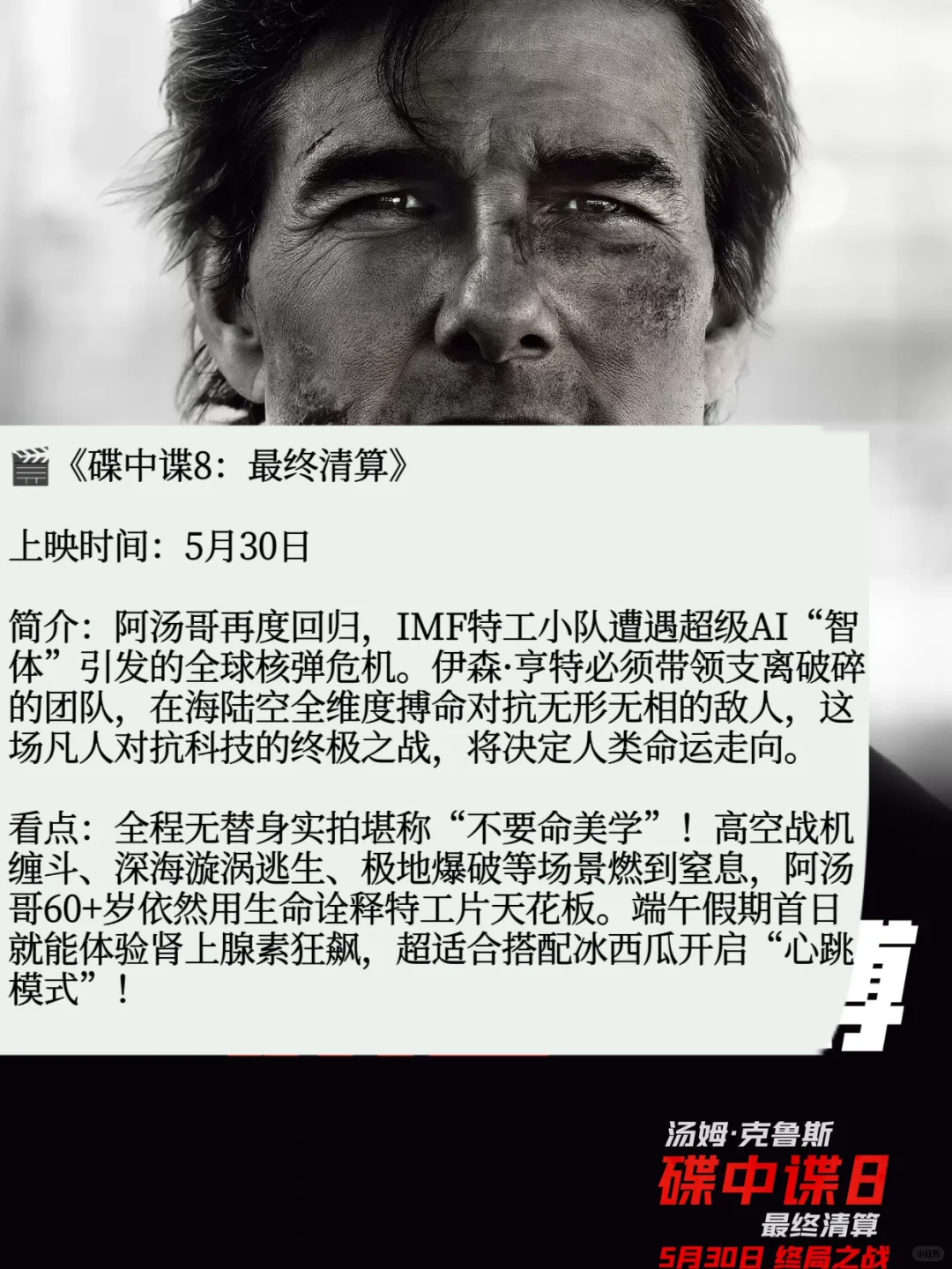 端午观影指南🎬6部必看片单+省钱攻略✨