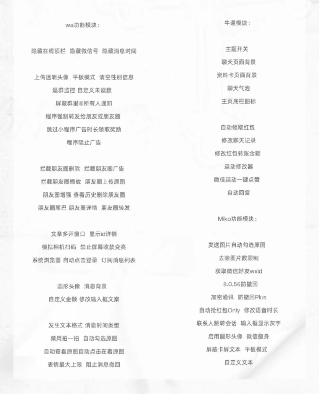 居然代替了微x？