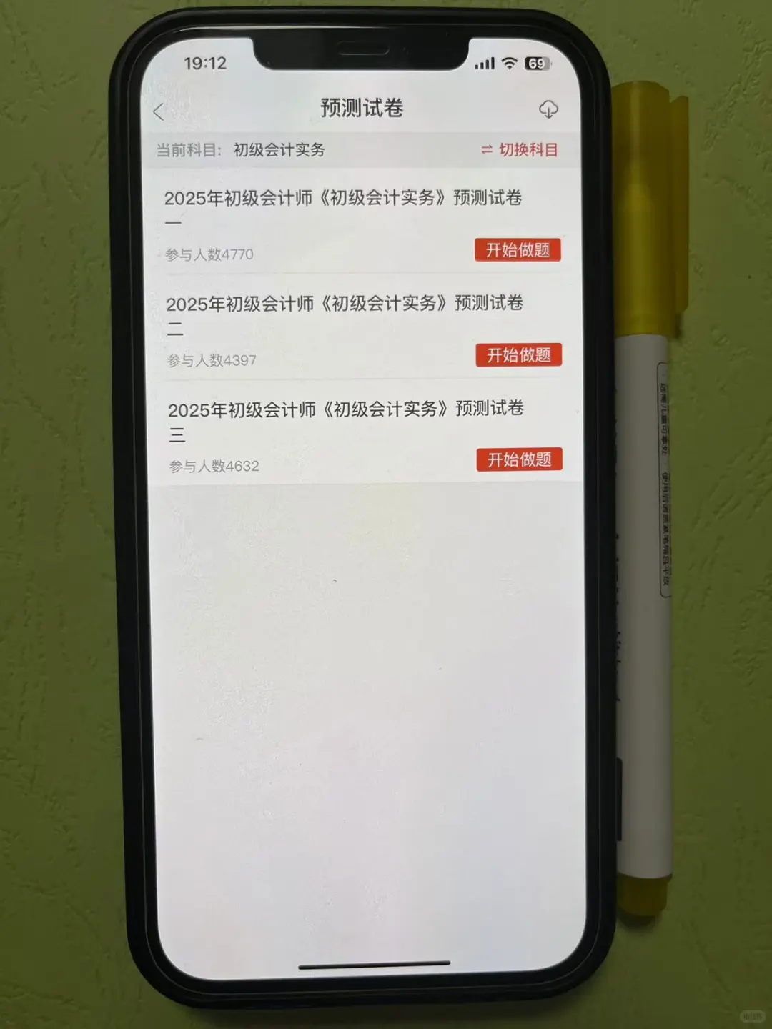 2025初级会计，我要曝光感谢死磕这个APP😭
