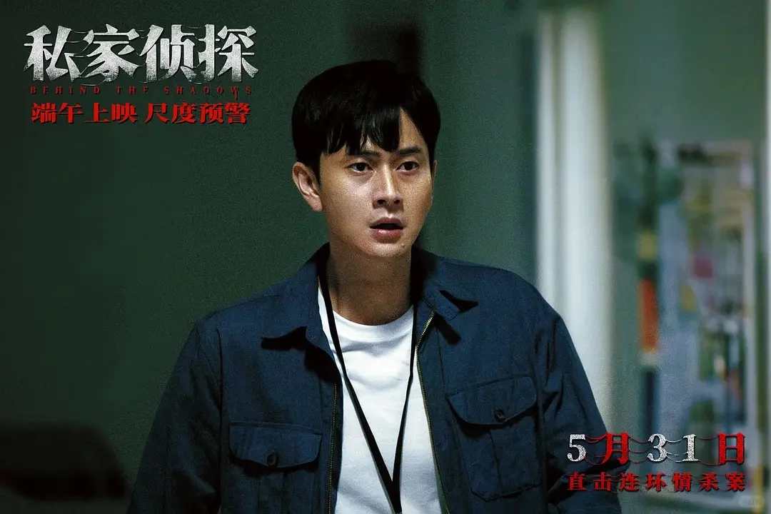 电影【私家侦探】（2025）