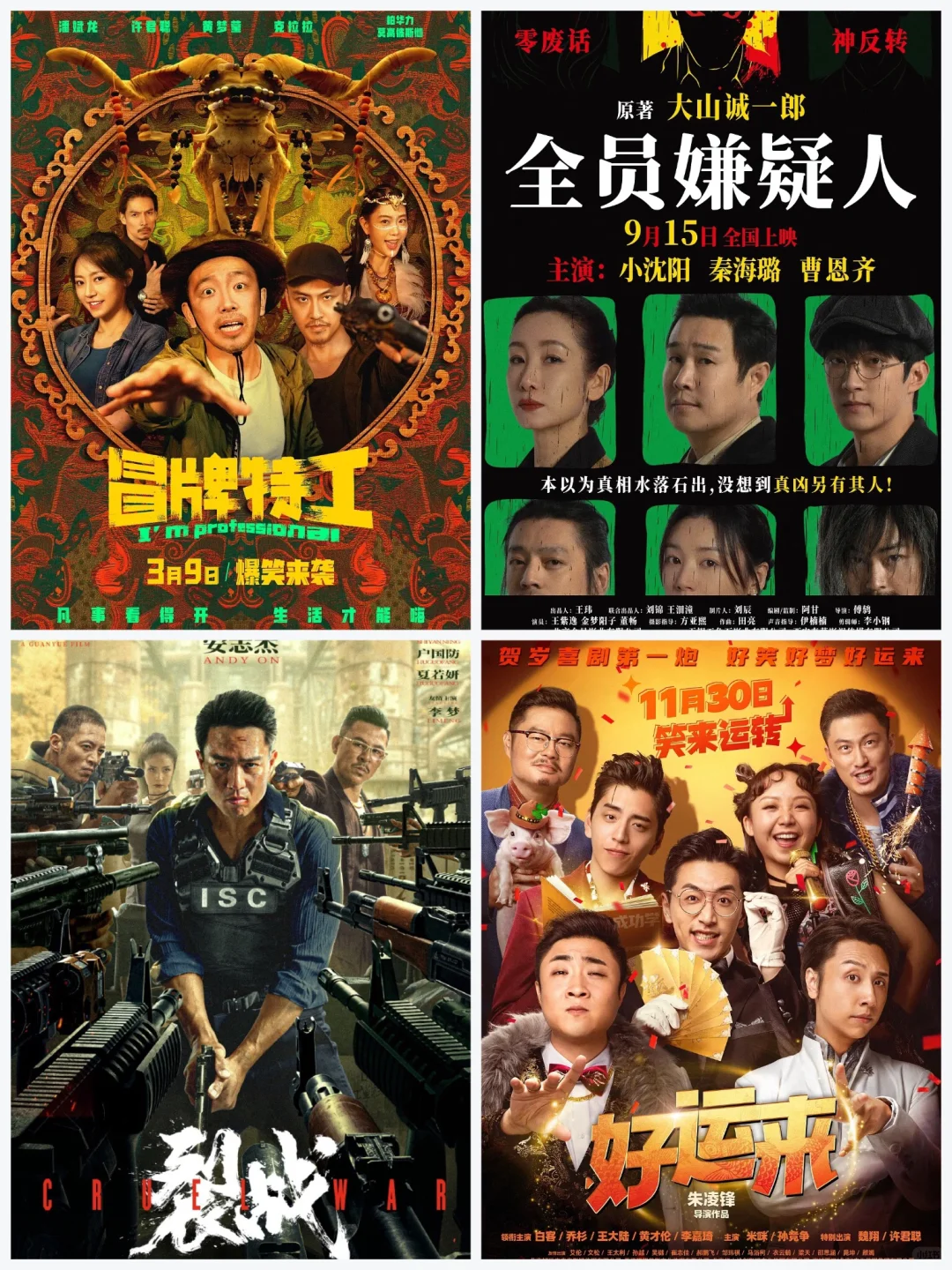 2024观影片单🔥你错过了几部❓