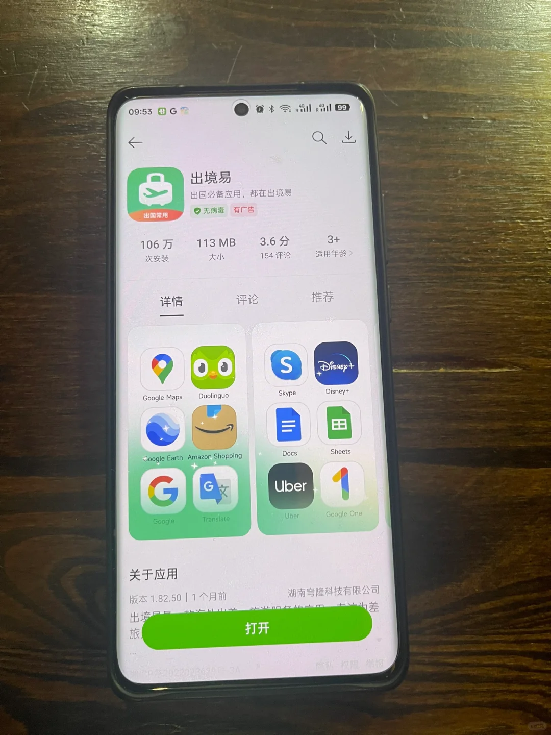 安卓手机安装打车软件Yandex Go