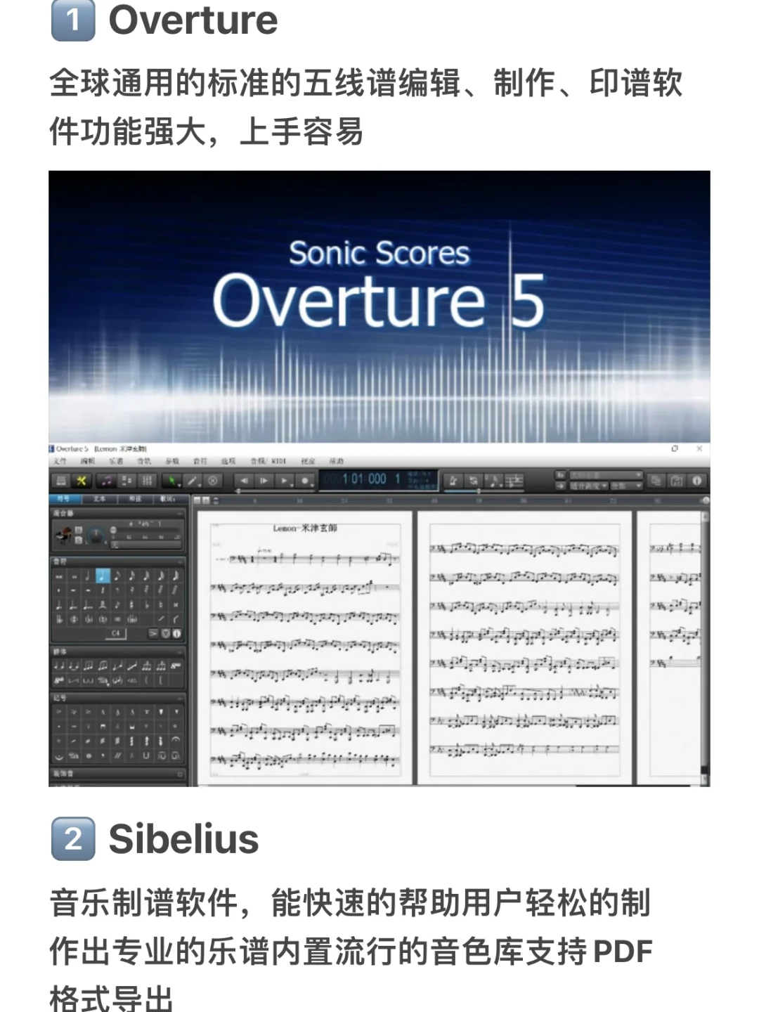 音乐生必看的打谱软件推荐!赶快🐎住👉🏻