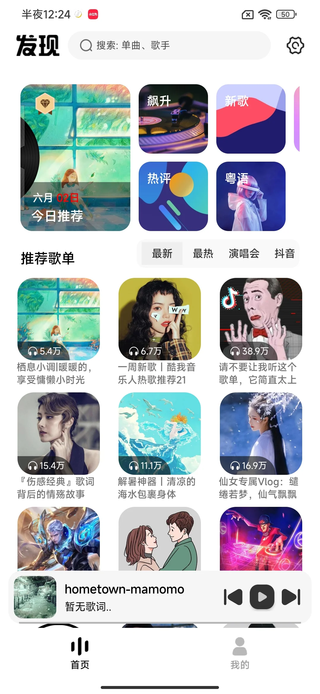 四大音乐自由APP🔥🔥