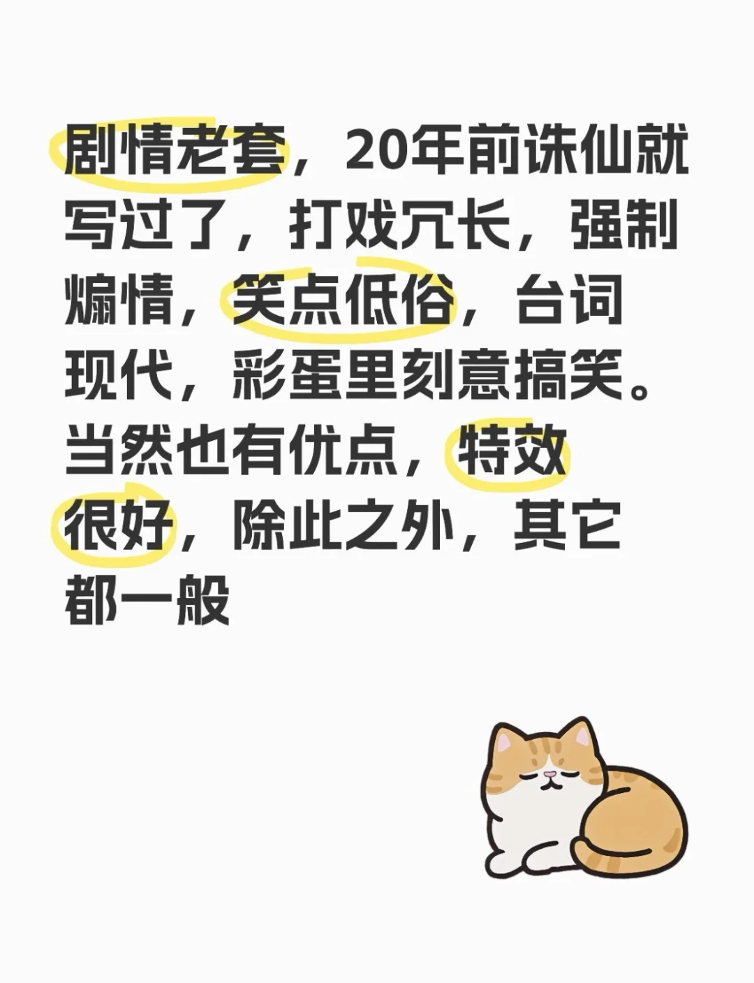 电影哪吒2不好看