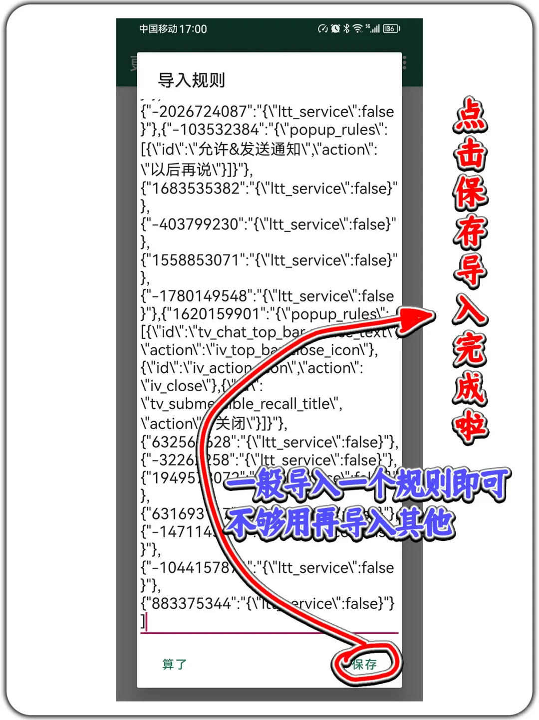 【李跳跳】5月最新版本20000+规则安装教程