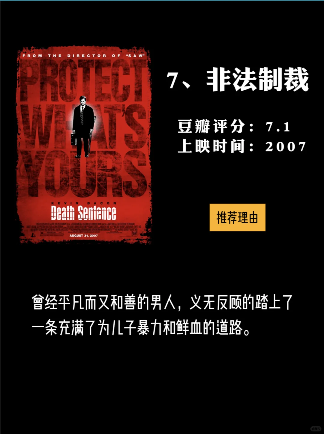 9 部以牙还牙反杀动作电影