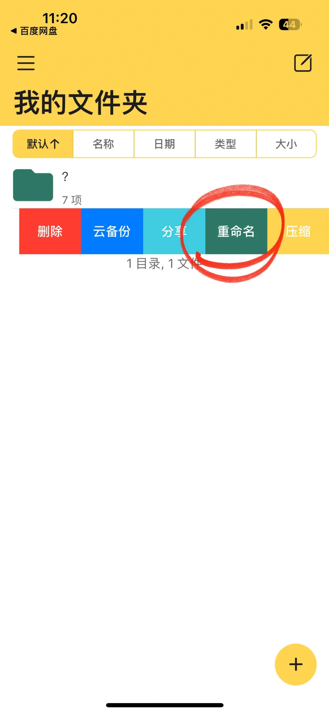 百度网盘压缩包苹果手机下载解压步骤2.0