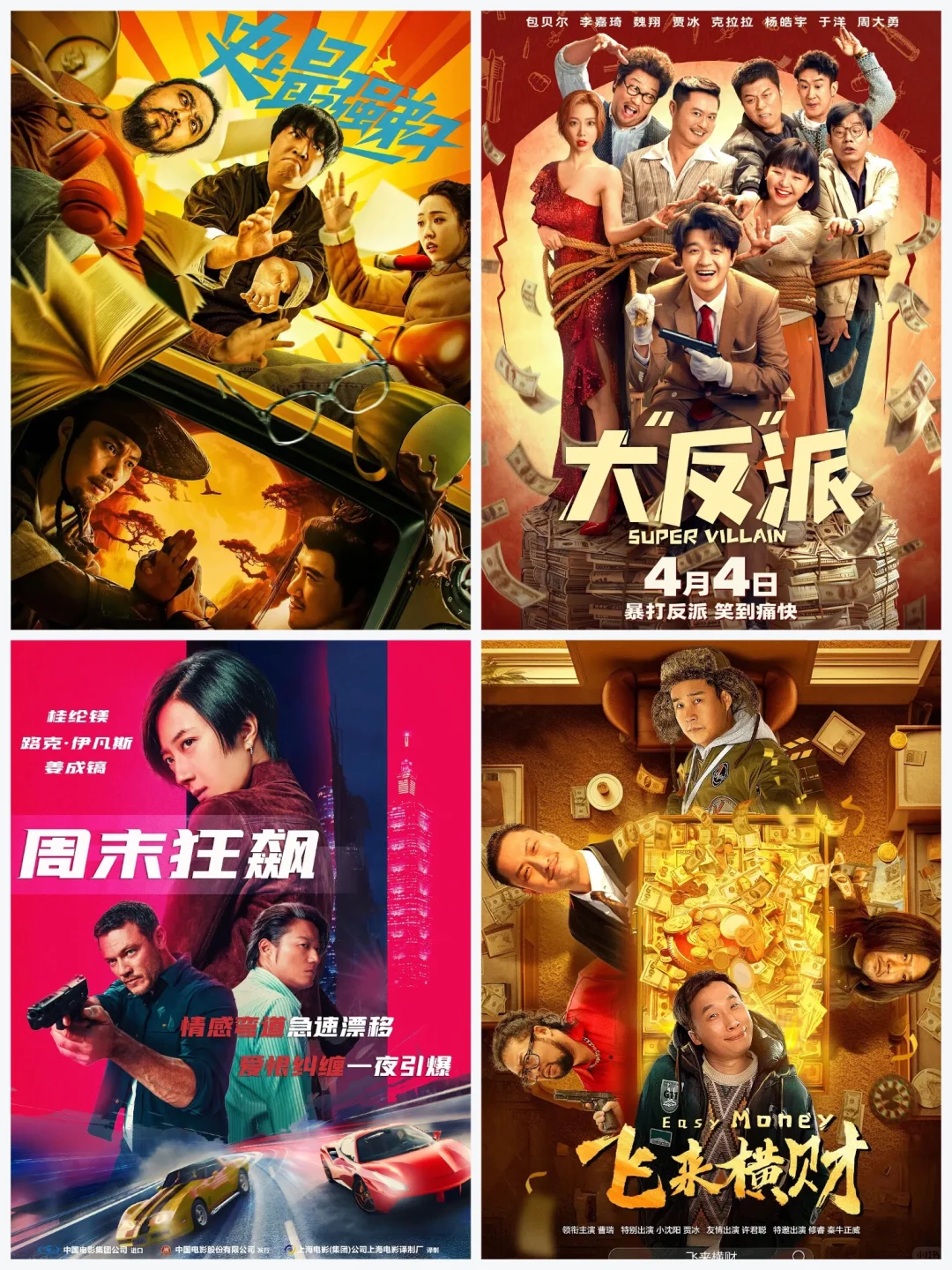 2024观影片单🔥你错过了几部❓