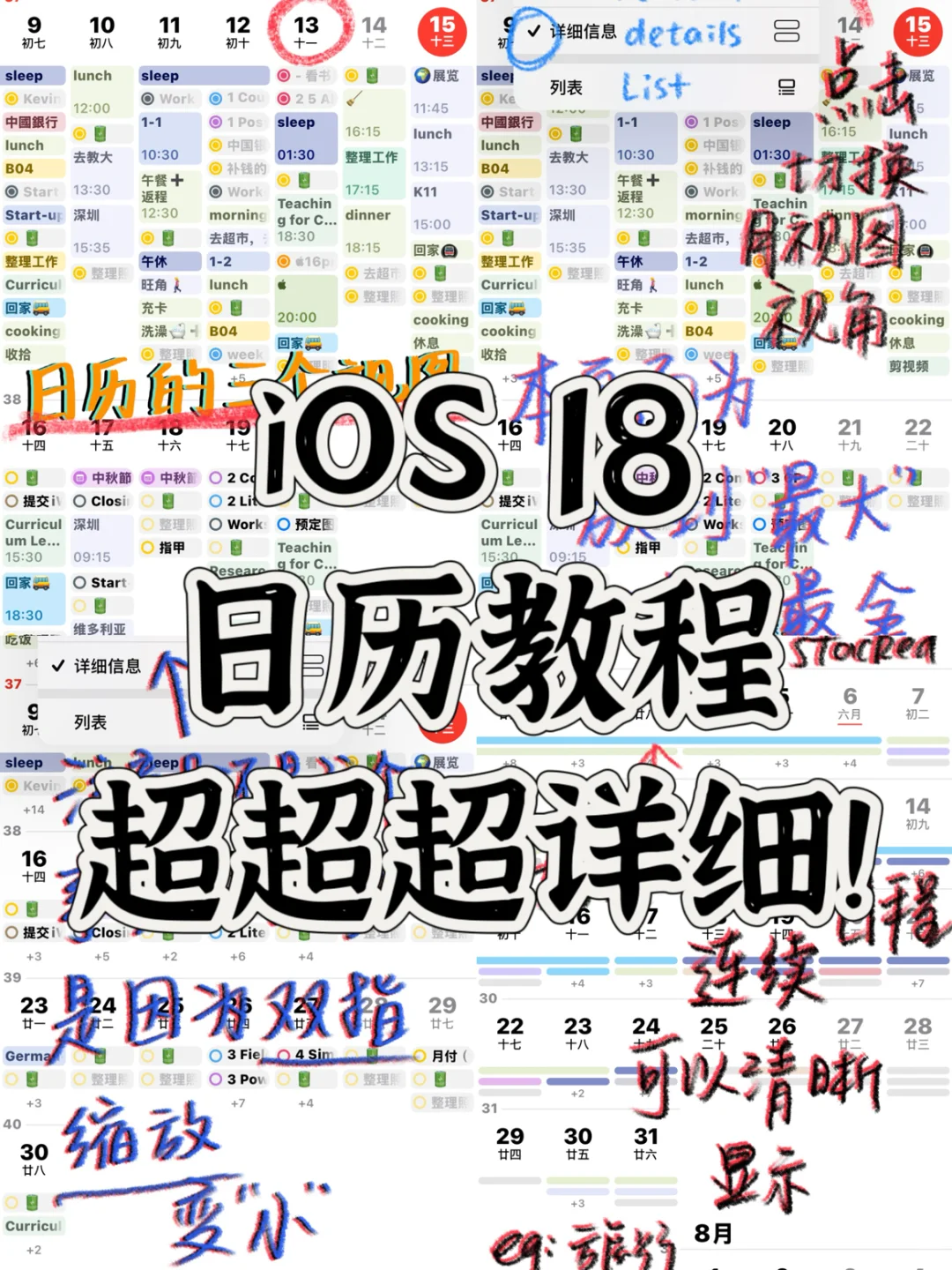 自带日历教程（iOS18）