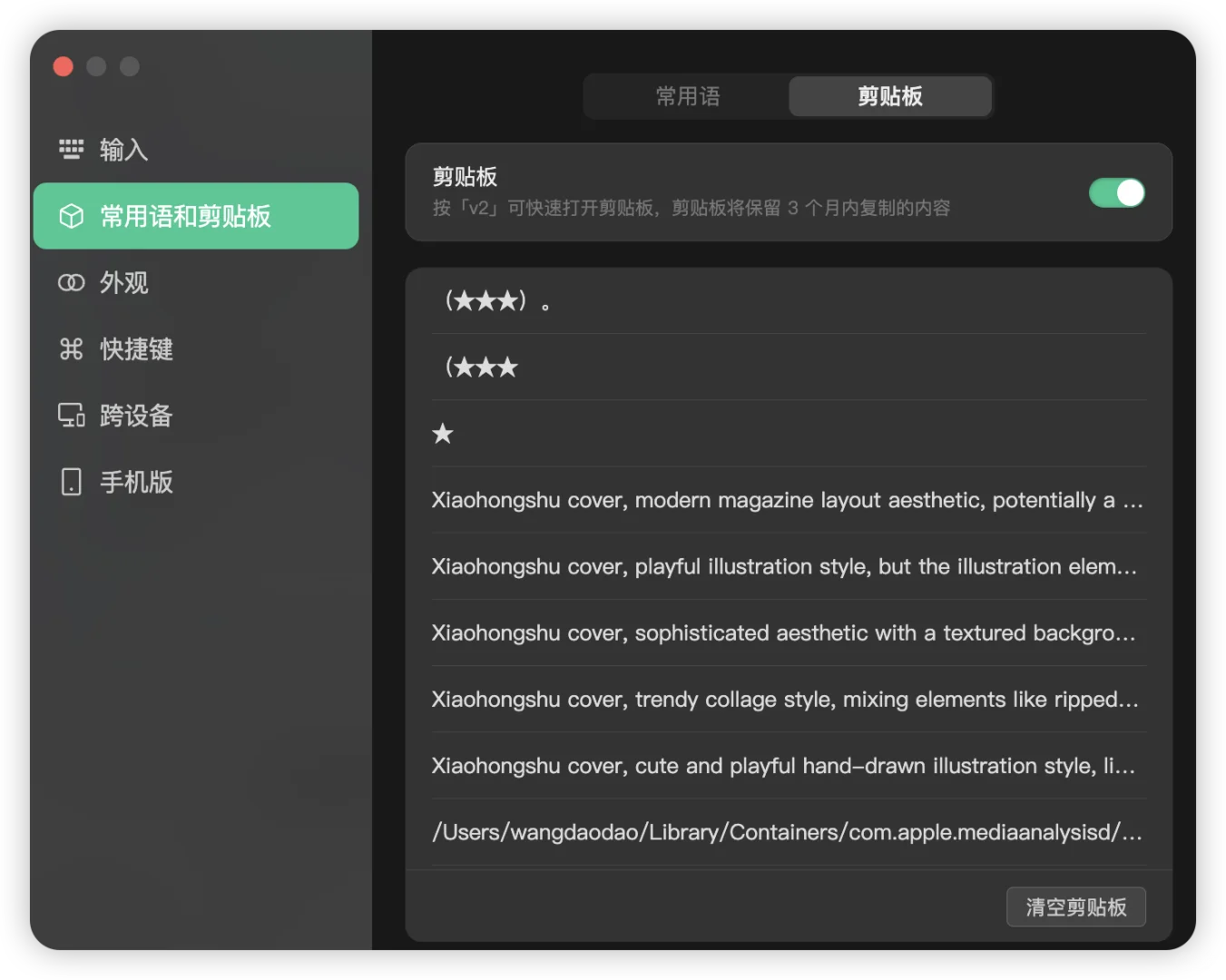 ios 和 mac苹果党必备软件推荐（输入法）