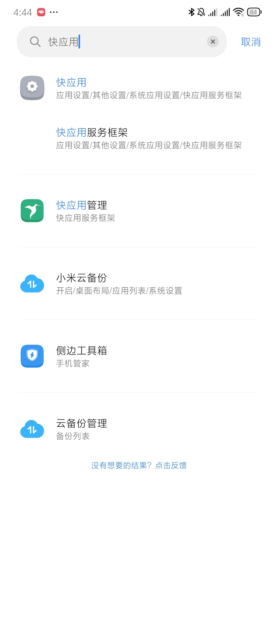 以红米k60为例，自查手机流氓软件