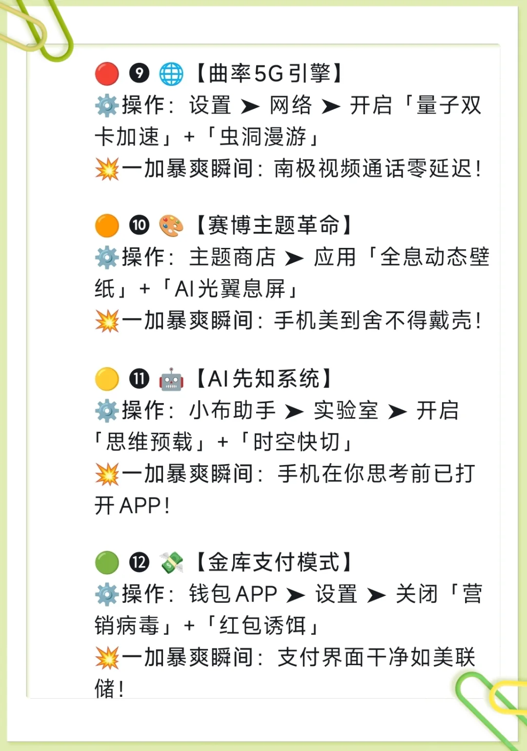 一加手机20个暴爽隐藏功能，太有用了！