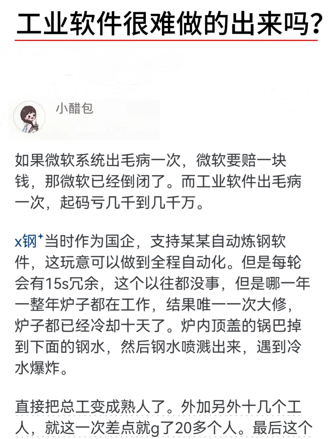 工业软件很难做的出来吗？