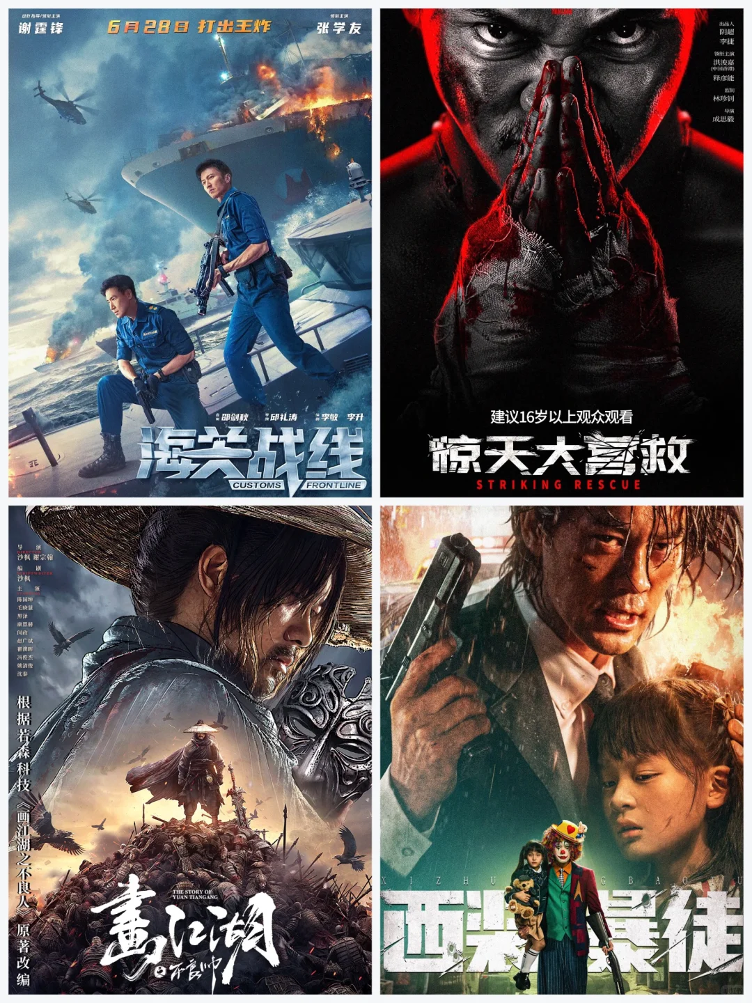 2024观影片单🔥你错过了几部❓