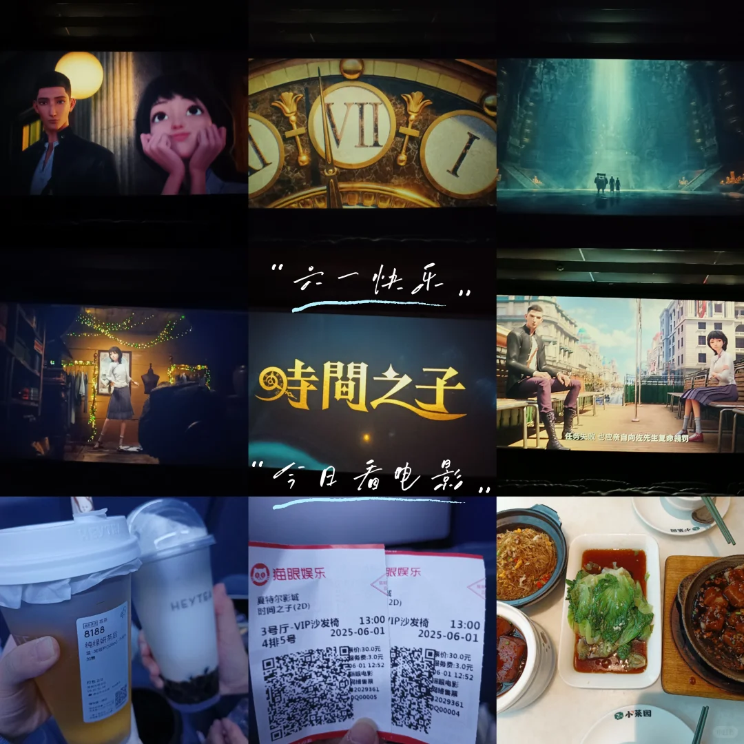 六一看电影看哭了T﹏T