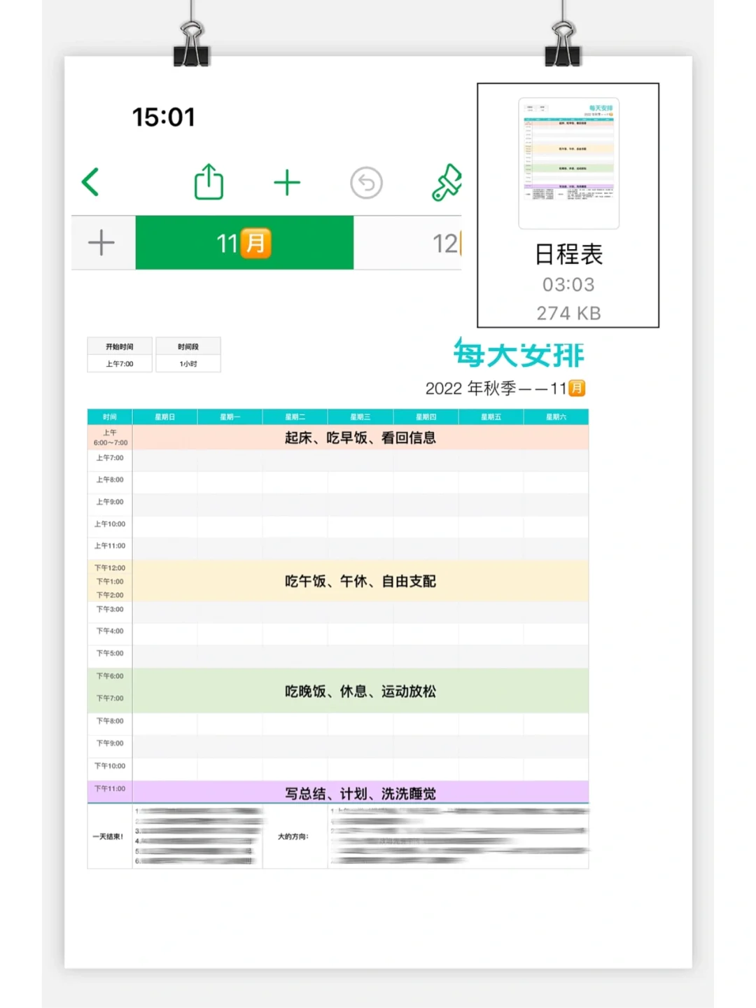 苹果自带app-numbers表格！！！nice，nice，nice