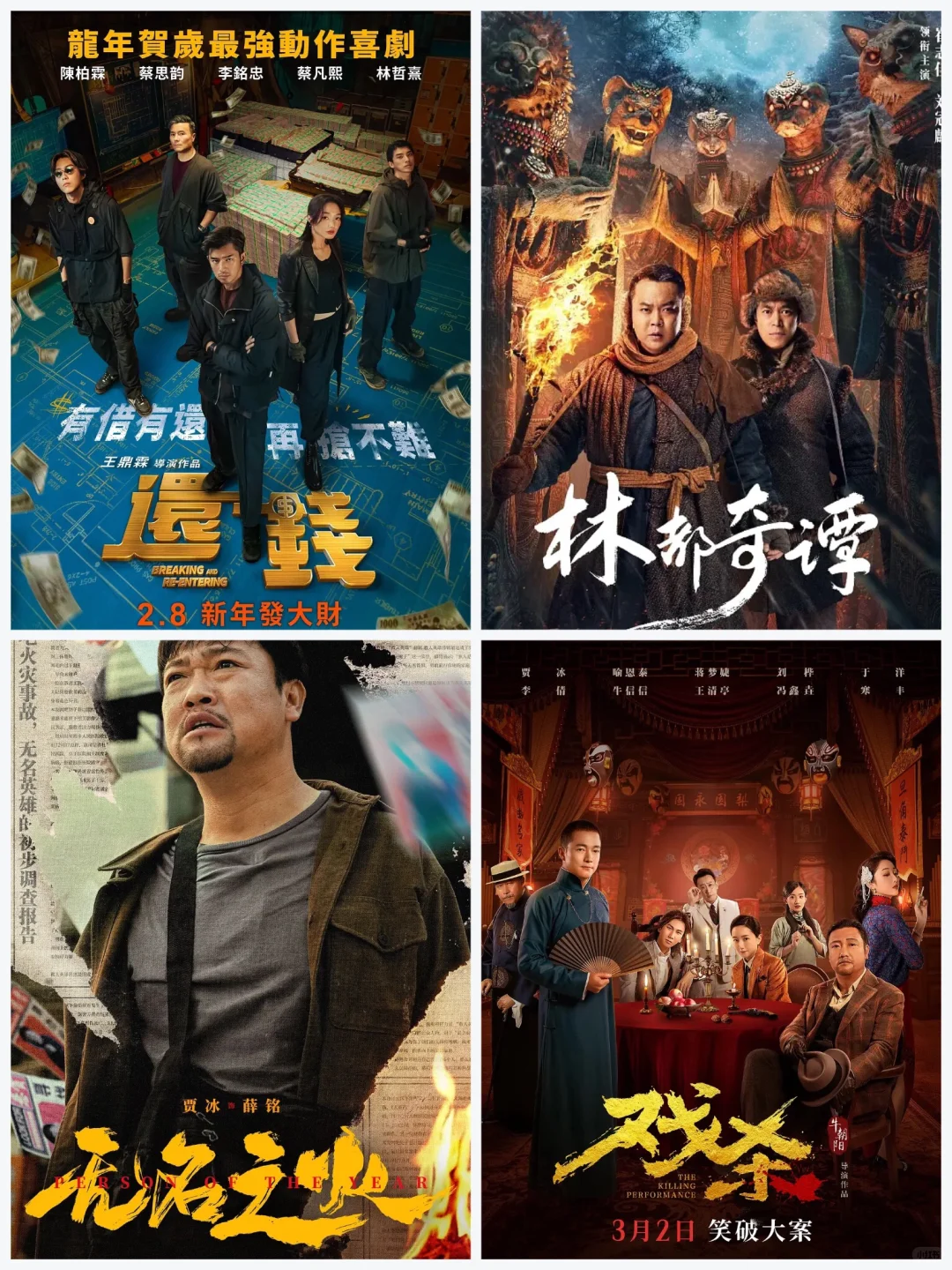 2024观影片单🔥你错过了几部❓