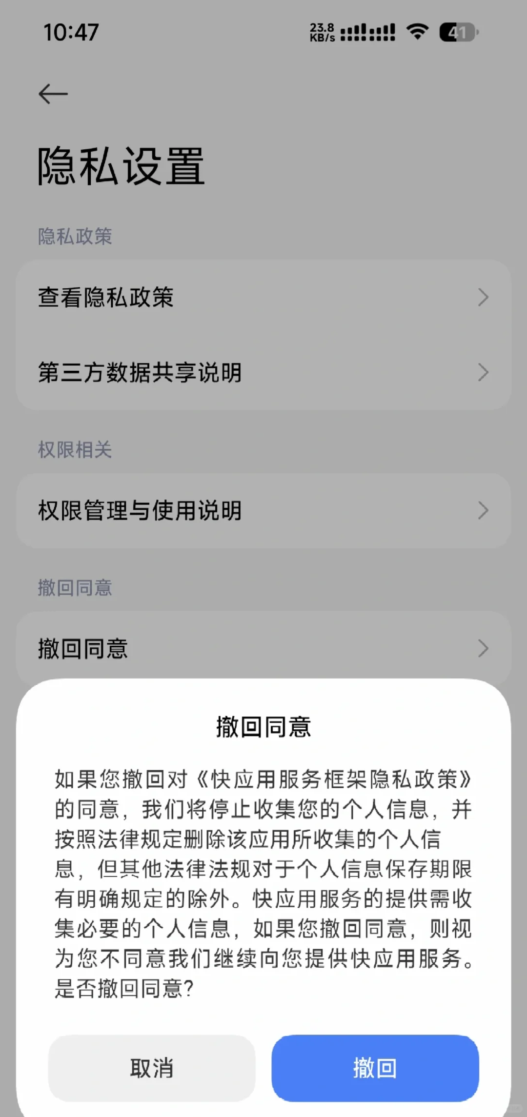 安卓机快应用偷偷下载软件