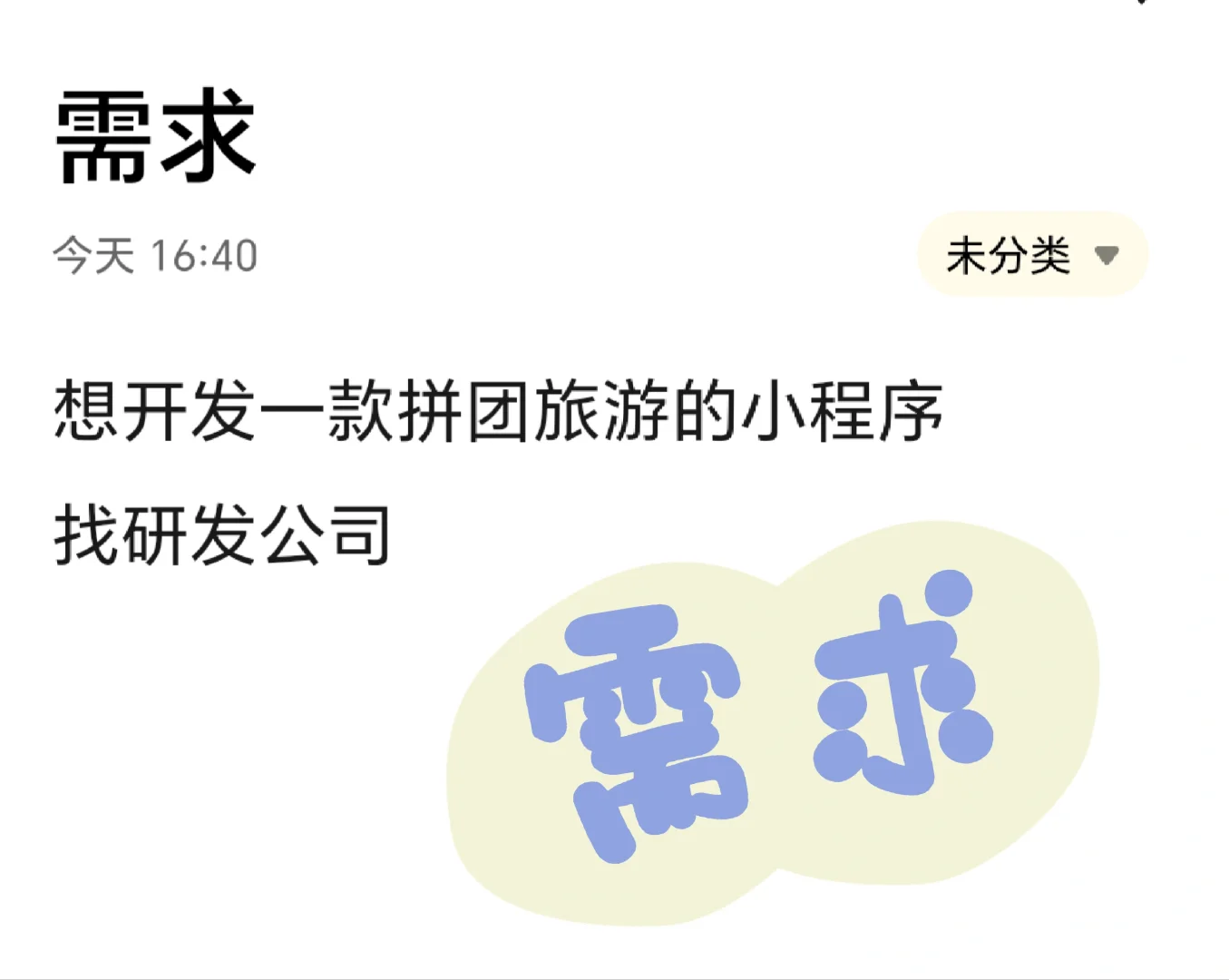 找APP开发公司。