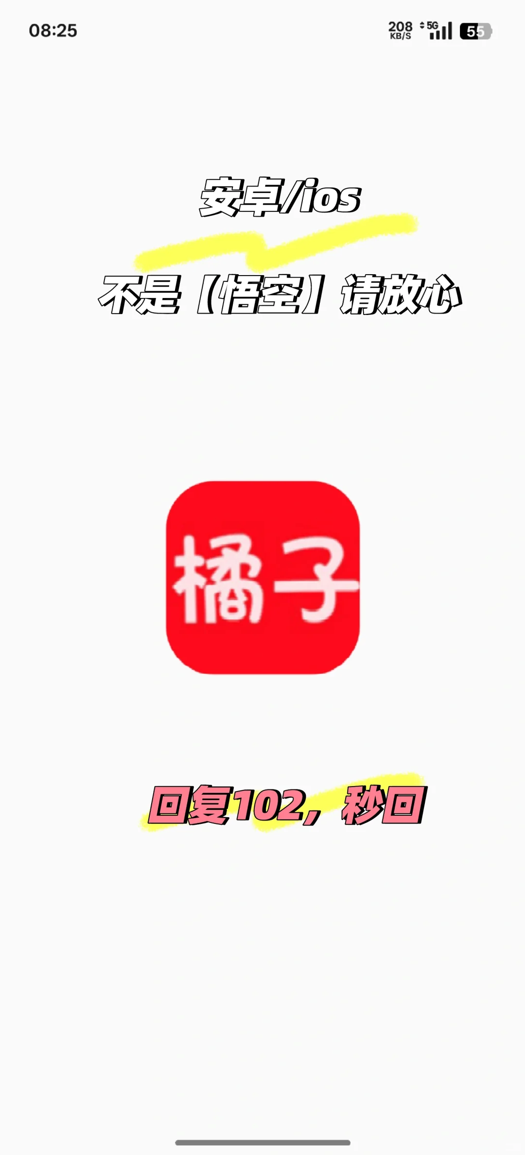 每天分享一个免费软件『新橘子』