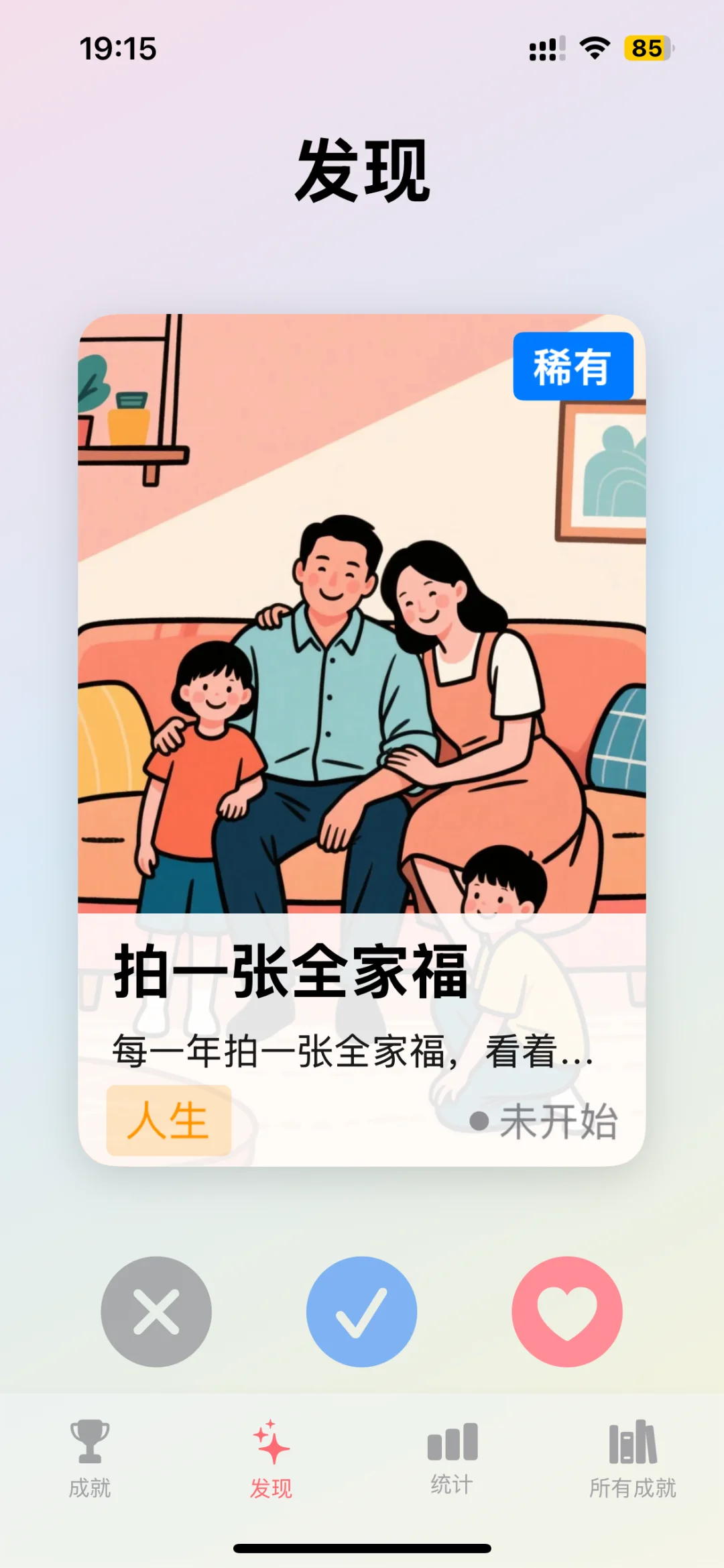 很有意思的app😊