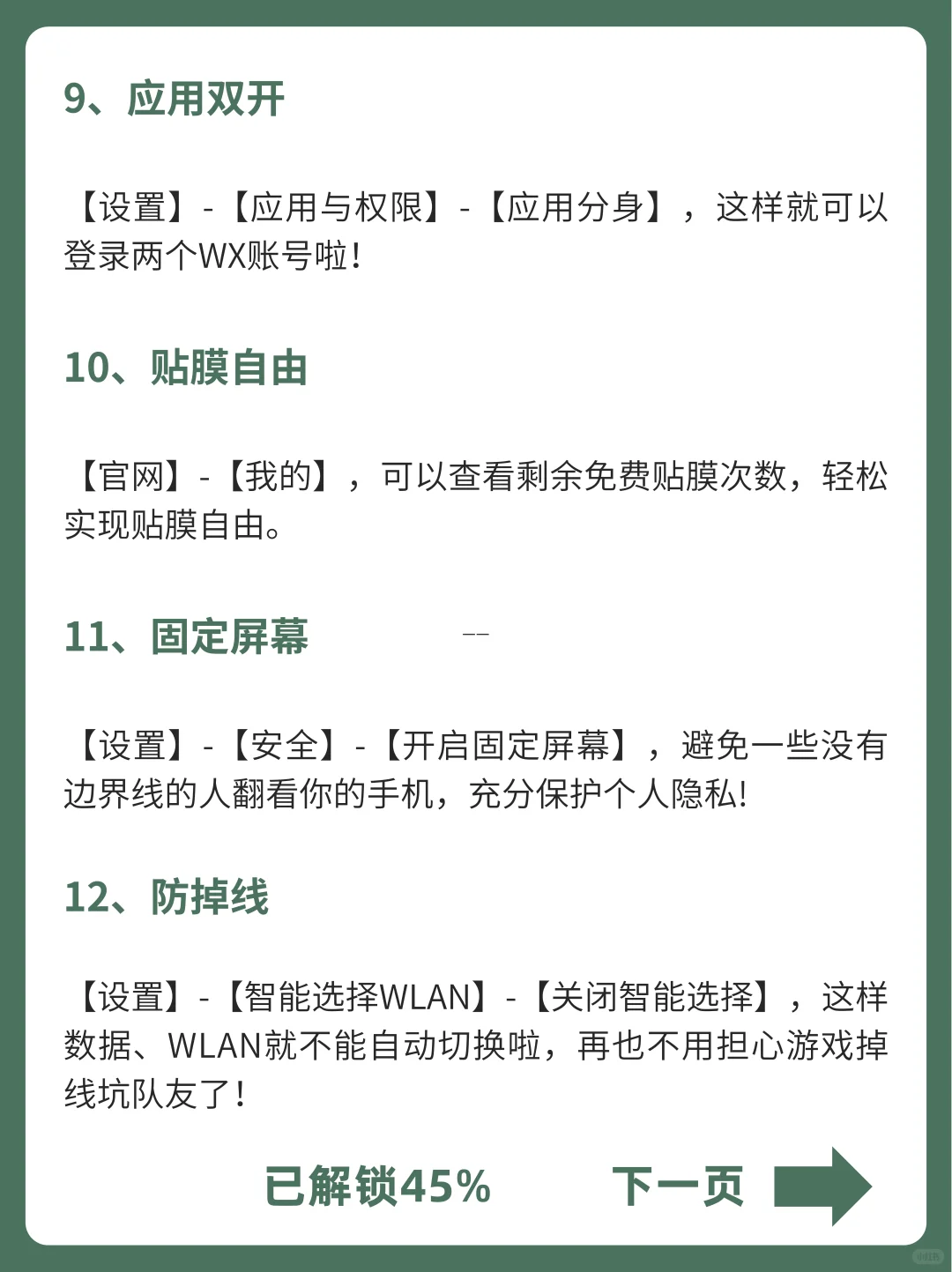 太强啦！99％的人都不知道的iQOO隐藏功能