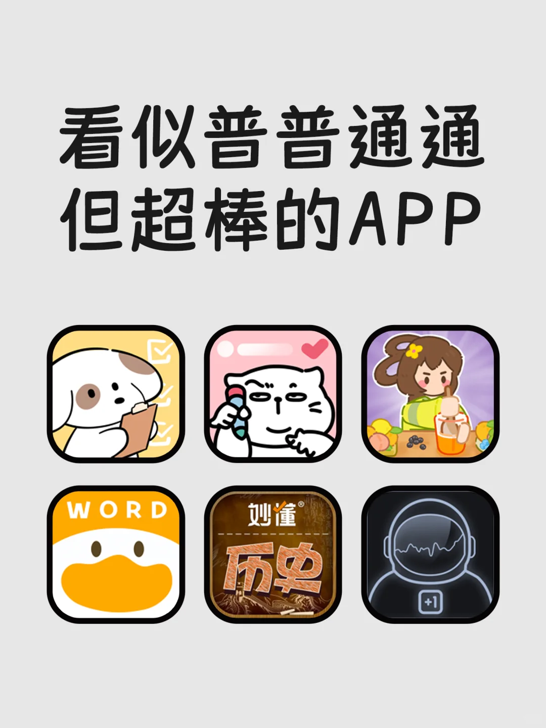 看似普普通通但超棒的APP