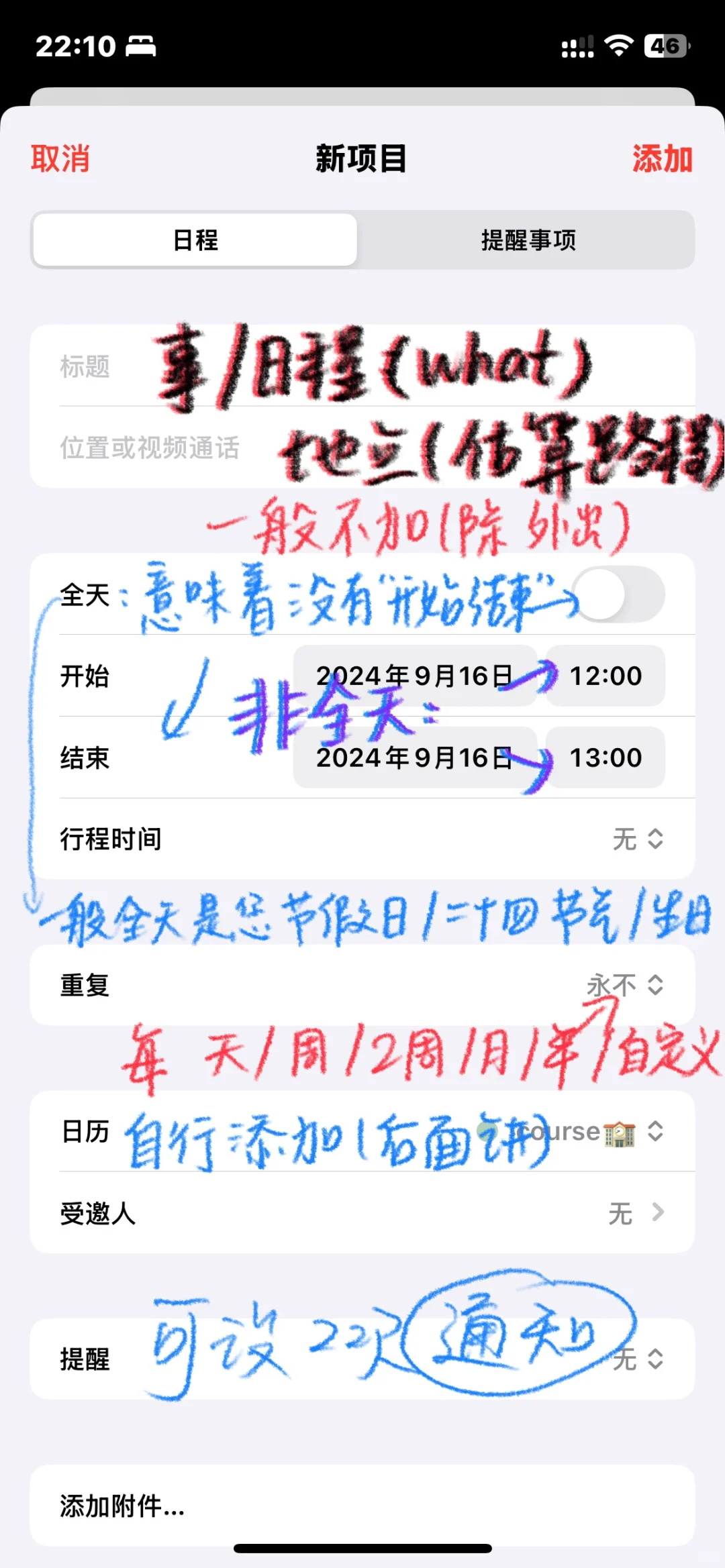 自带日历教程（iOS18）