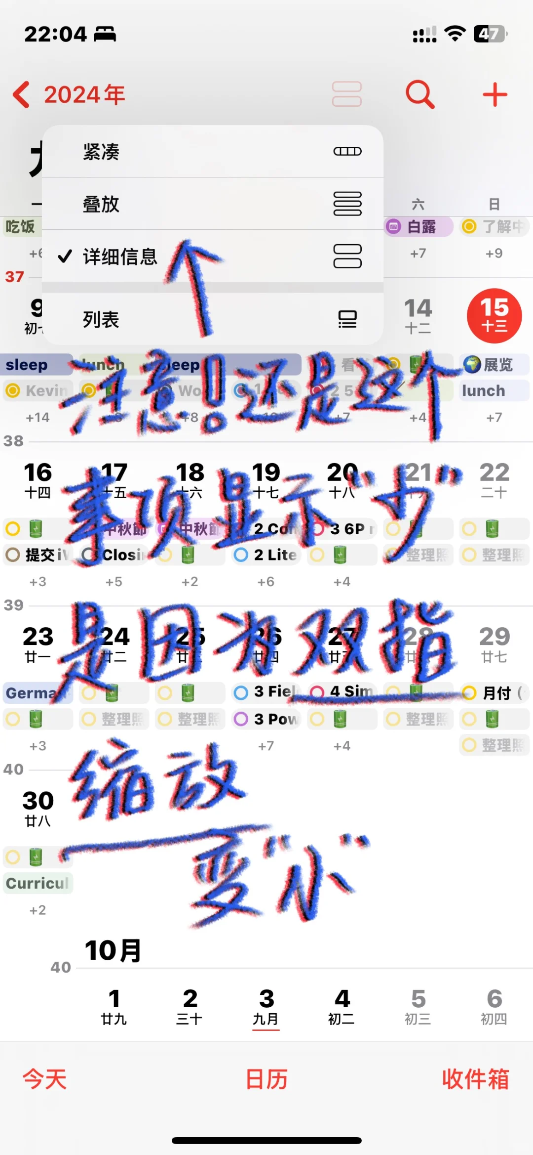 自带日历教程（iOS18）