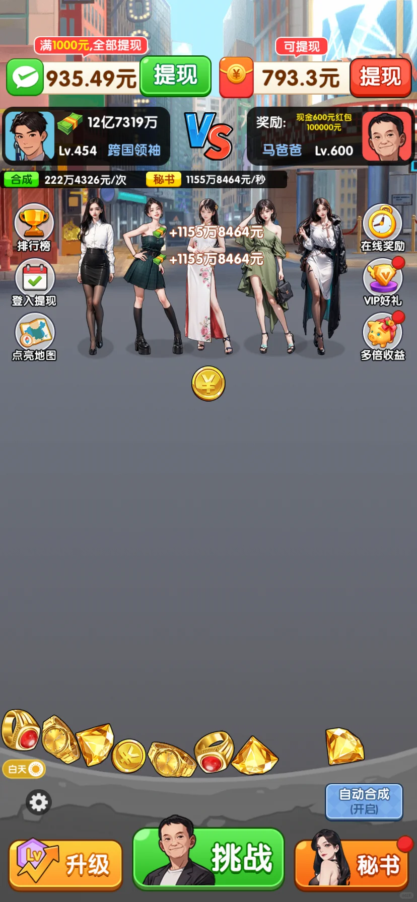 游戏名《我是首富》