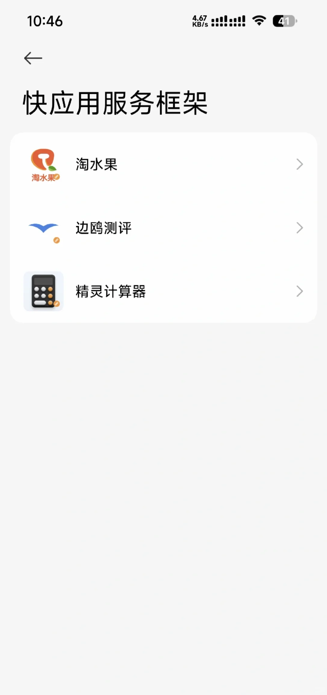 安卓机快应用偷偷下载软件
