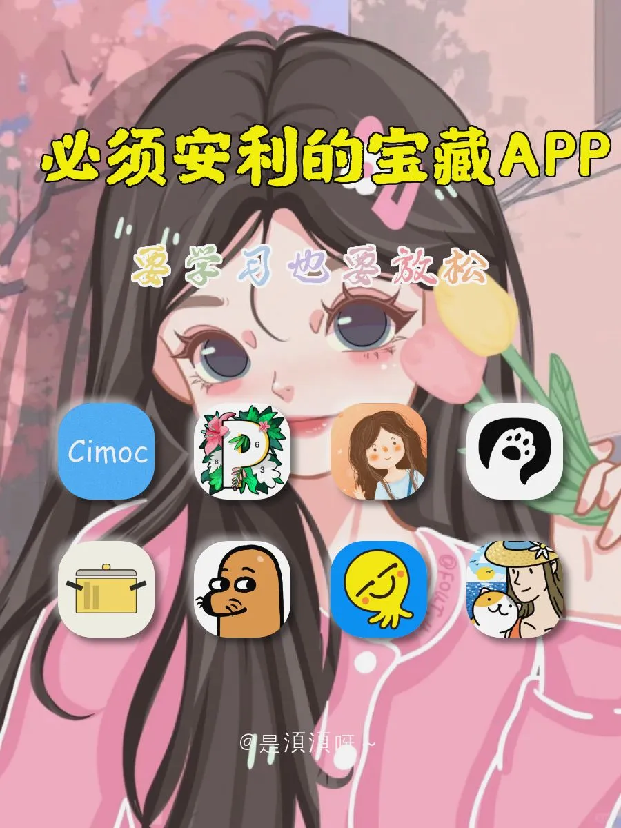 必须安利的宝藏APP！！ღ💌ღ