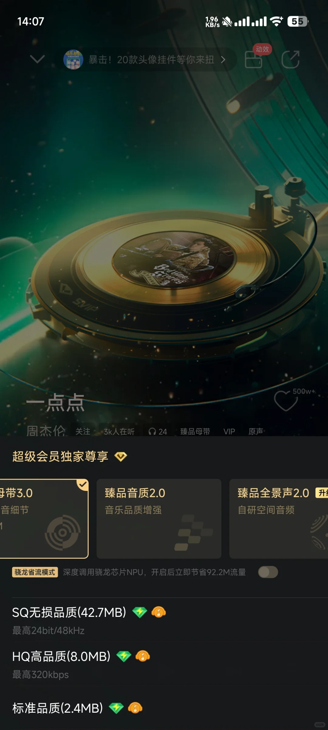 小米自带音乐软件和QQ音乐音质版本不一样