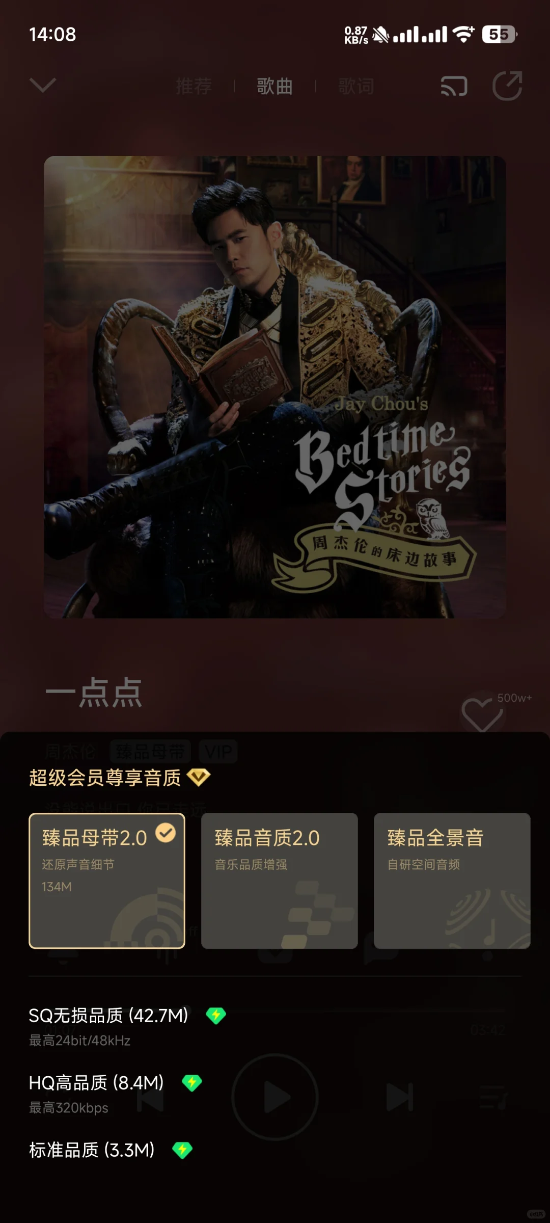 小米自带音乐软件和QQ音乐音质版本不一样