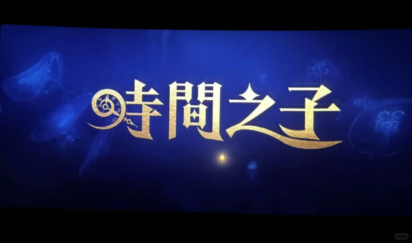 时间之子真的是端午档黑马！！！