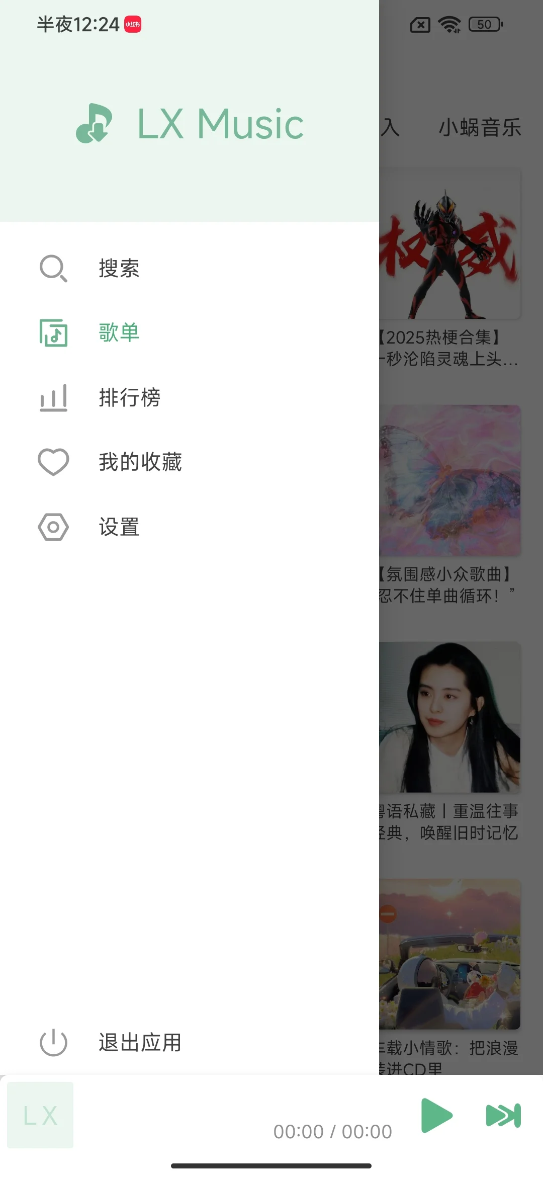 四大音乐自由APP🔥🔥