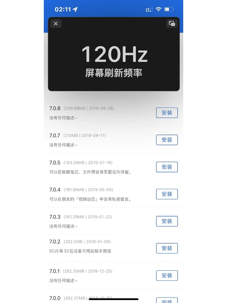 iOS15.6.1旧版本软件自适应高刷