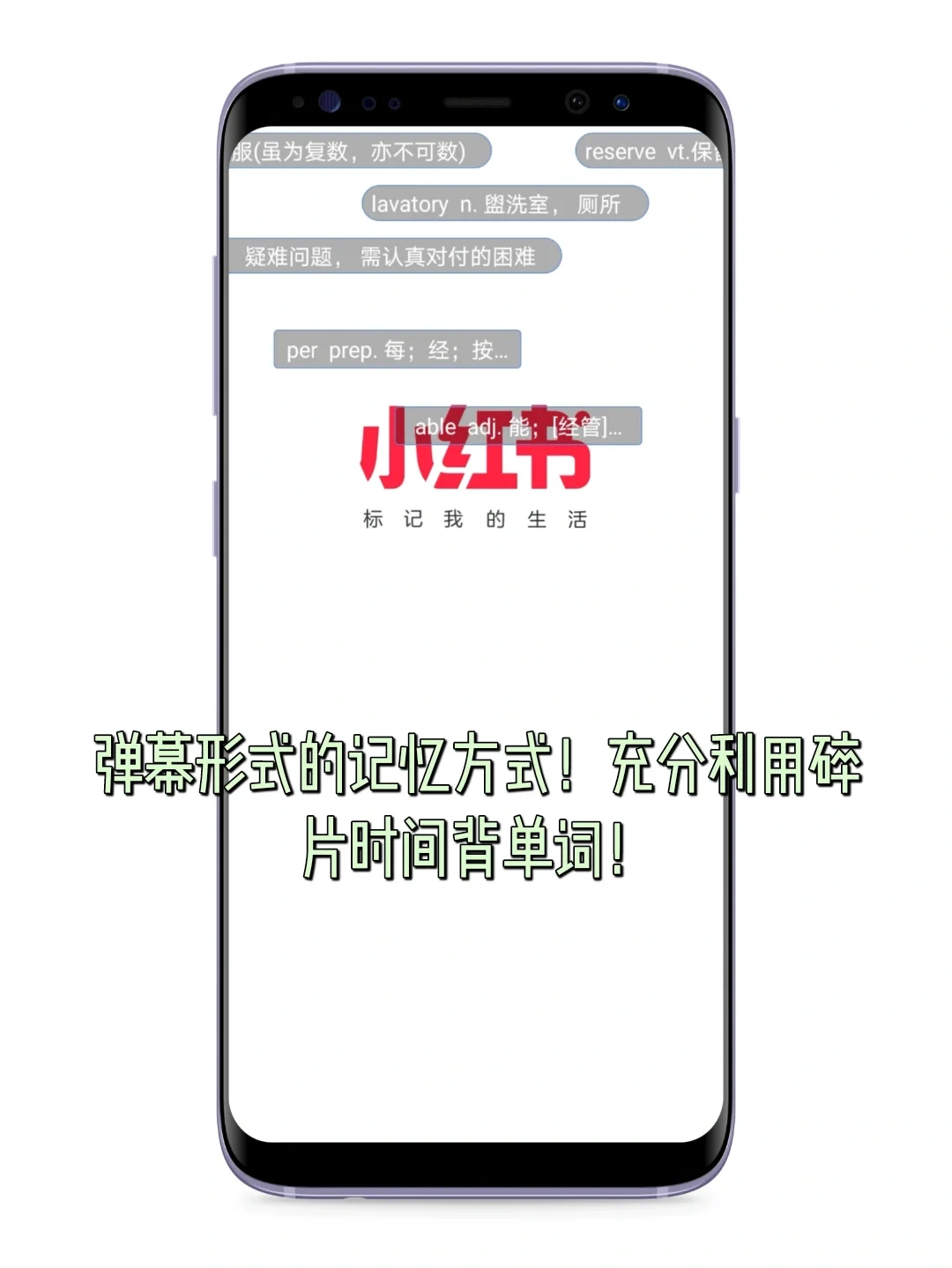 手机弹幕背单词！吹爆这个小众背单词app.