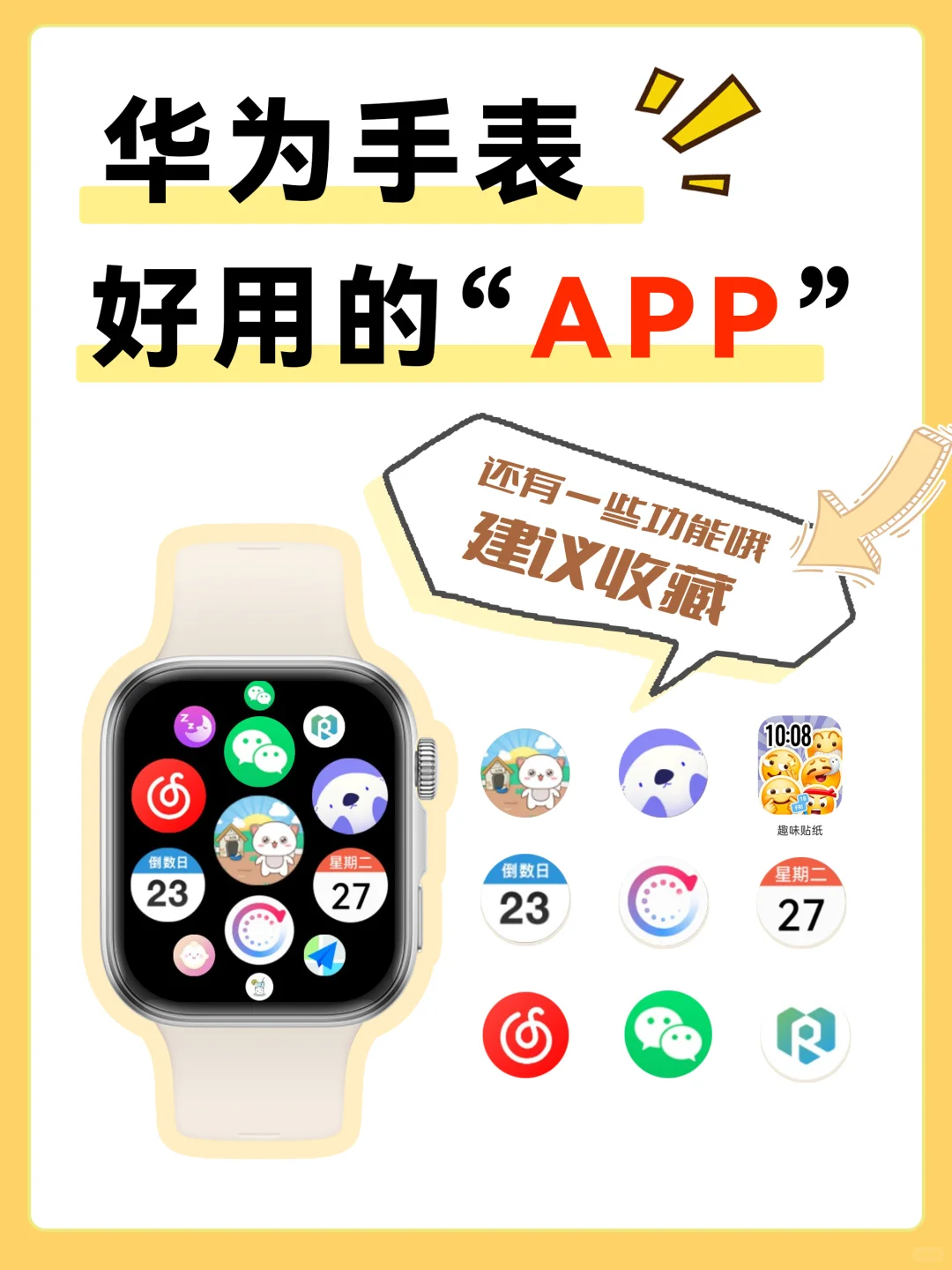 华为FIT4 | 这几款好用的app！！别错过啦