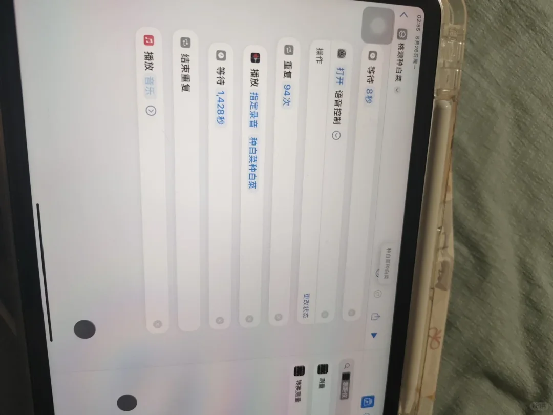 iOS自动种白菜教程【文字版】