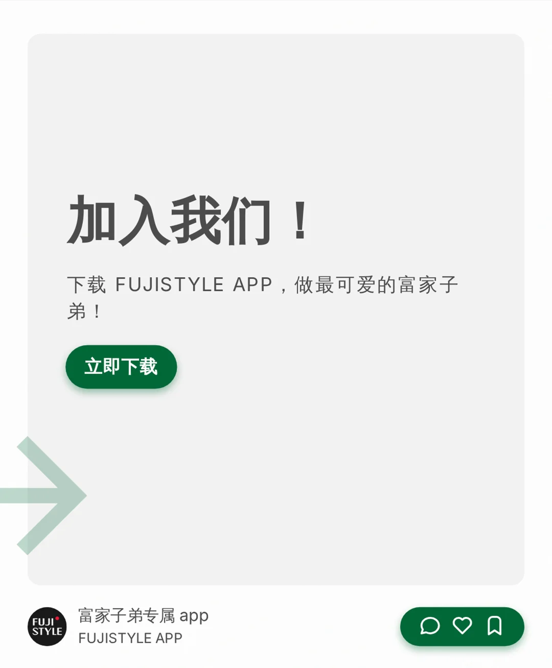 📣好消息！Fujistyle 安卓版终于来了～