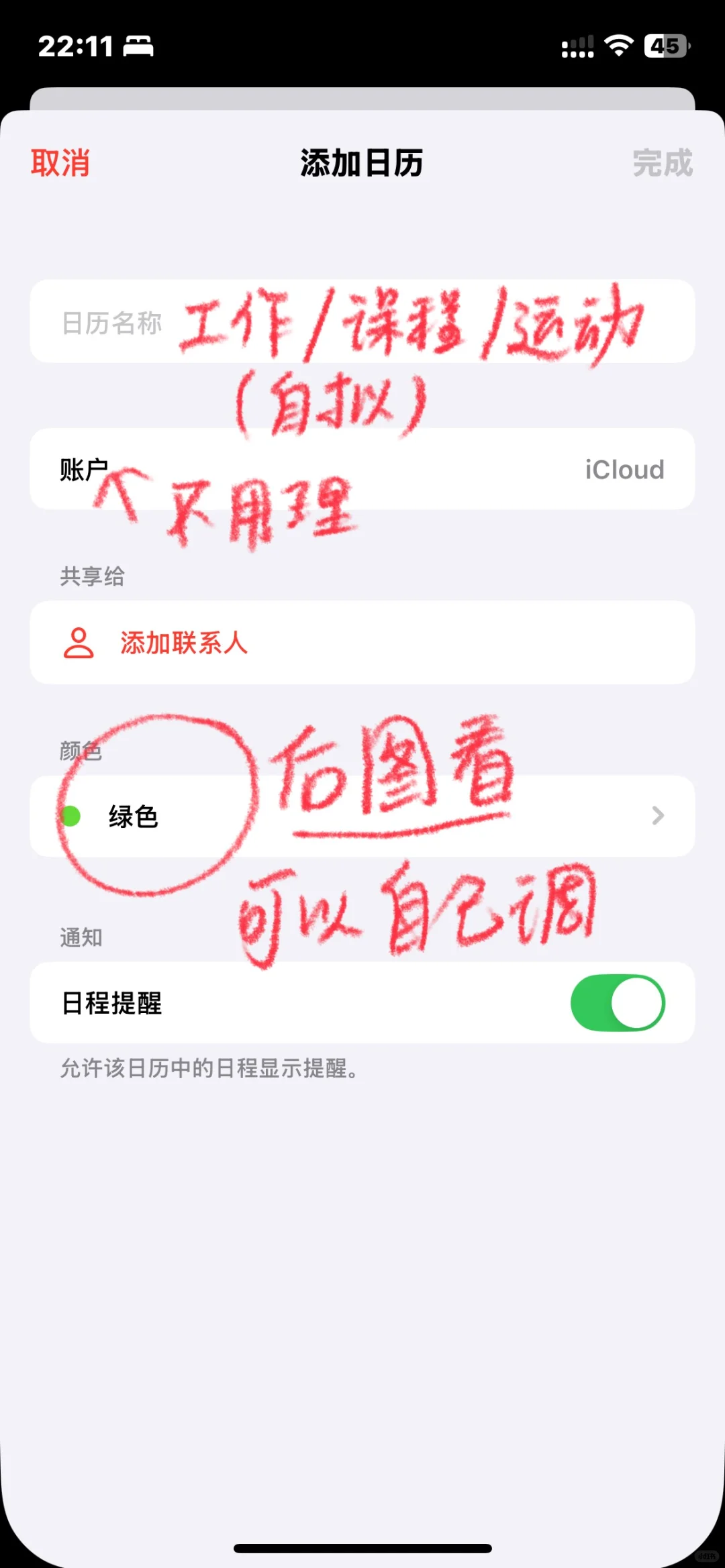 自带日历教程（iOS18）