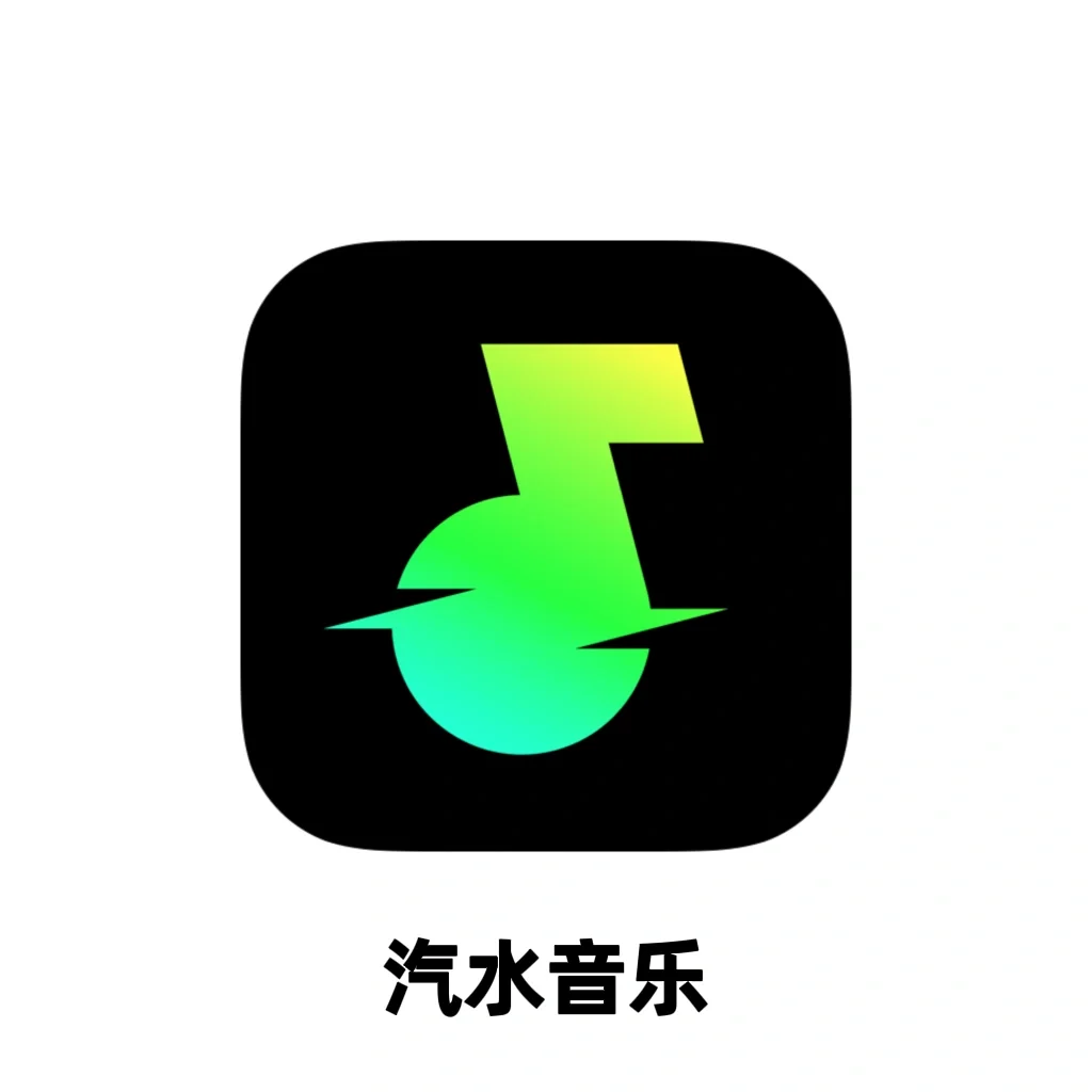 汽水音乐，打破你的音乐圈层