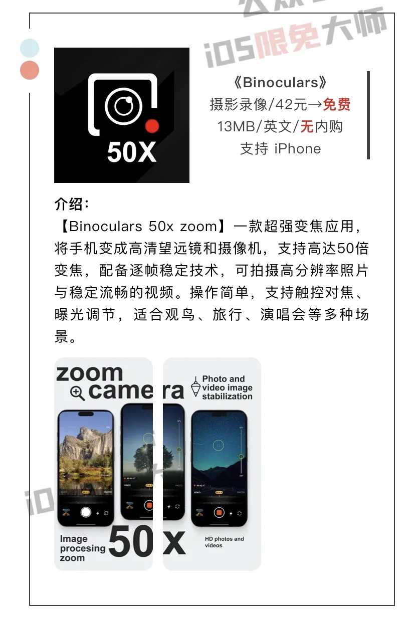 5月24日精选iOS限免软件