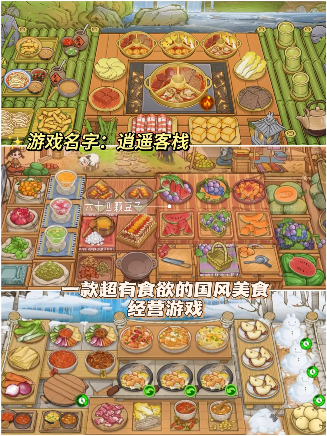 苹果不用羡慕安卓啦！好玩有食欲的游戏来咯